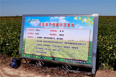 第五屆中國(guó)大豆高峰論壇暨鹽堿地大豆種業(yè)現(xiàn)場(chǎng)會(huì) 生物有機(jī)肥料研發(fā)助推可持續(xù)發(fā)展